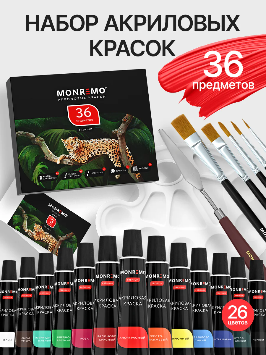 Комплектация набора для рисования MONREMO