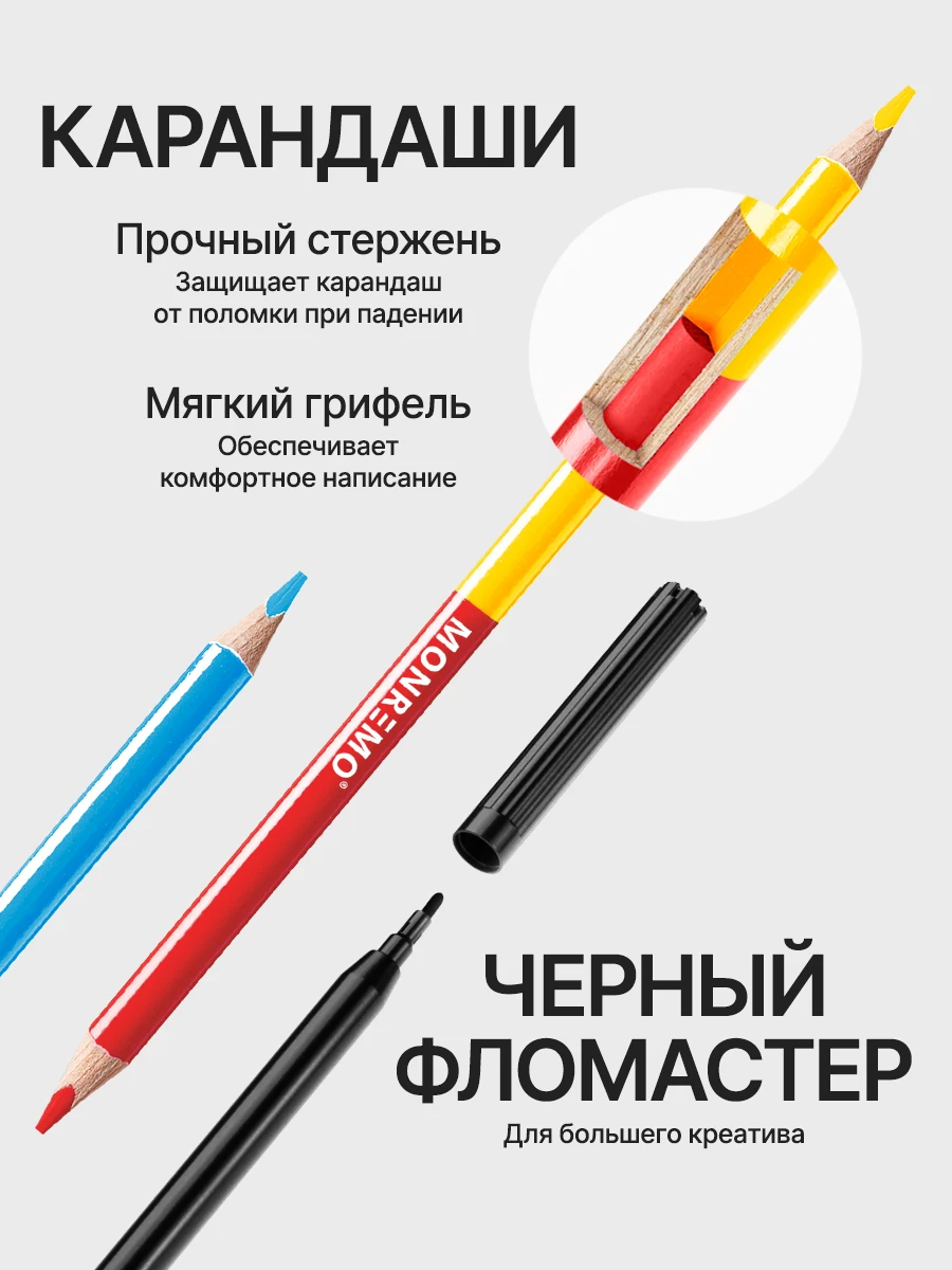 Двусторонние карандаши и чёрный фломастер из набора MONREMO Kids