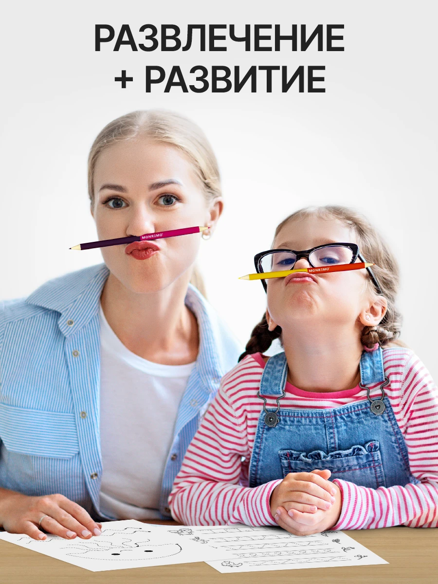Совместное творчество с ребёнком и набором MONREMO Kids