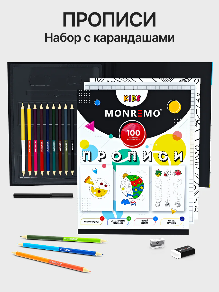 Обложка кидс-прописей MONREMO