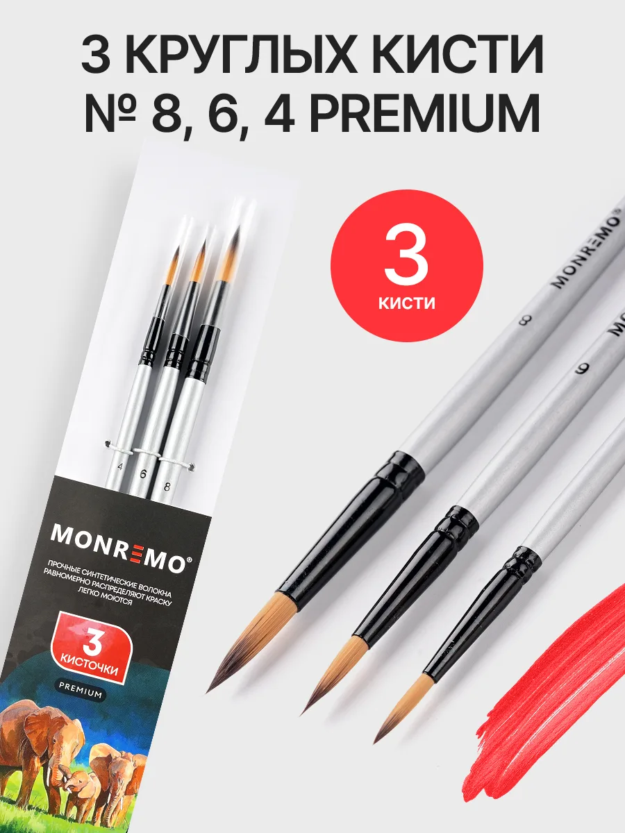 Упаковка набора из 3 кистей MONREMO