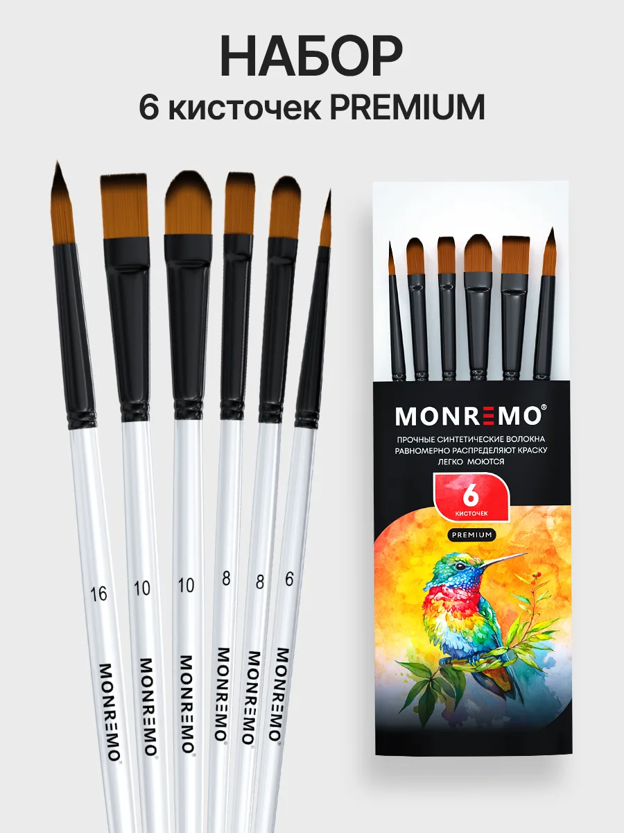 Упаковка набора из 6 кистей MONREMO