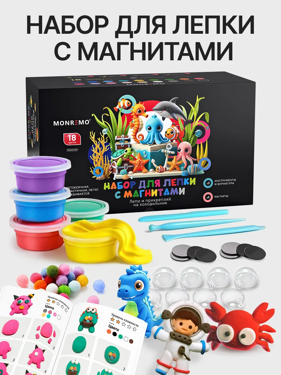 Упаковка набора MONREMO для лепки с магнитами