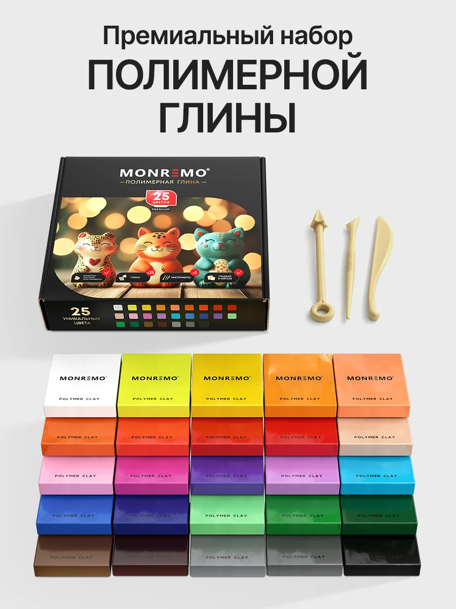 Набор полимерной глины MONREMO на 25 цветов