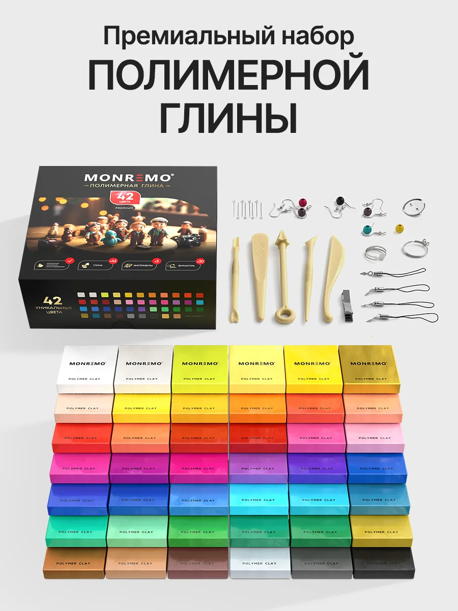 Упаковка набора полимерной глины MONREMO на 42 цвета